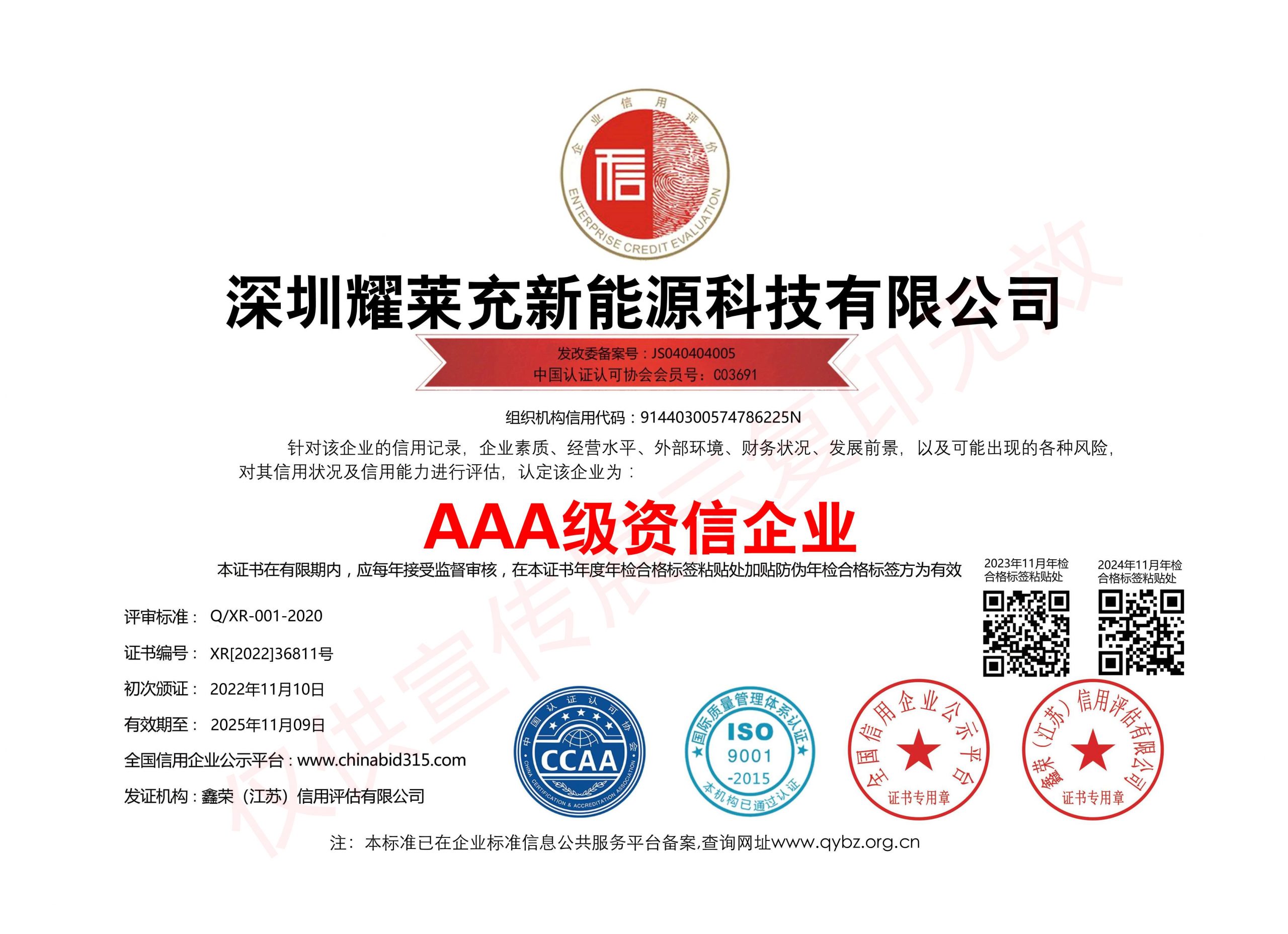 AAA級(jí)資信企業(yè)證書