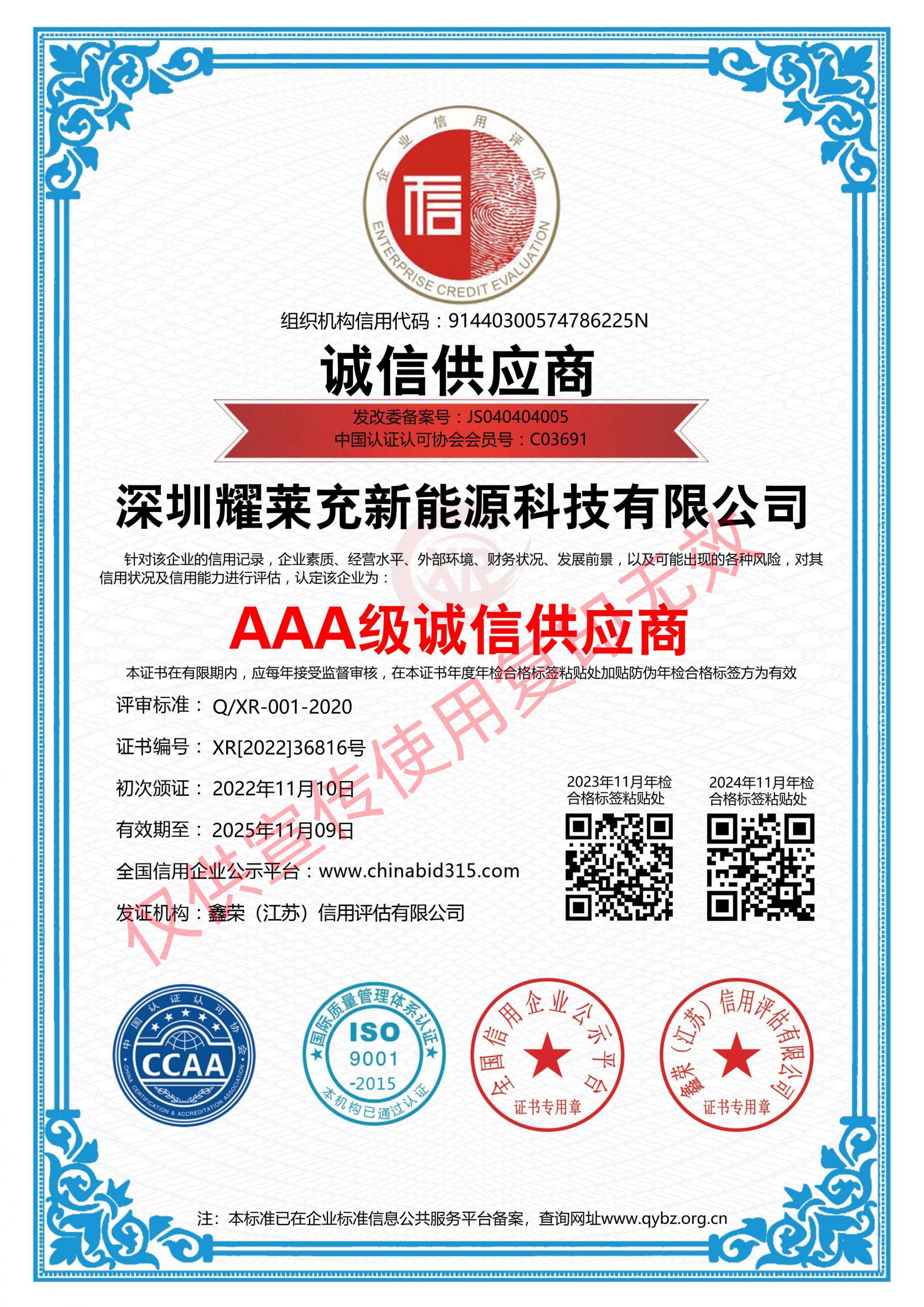 AAA級(jí)誠信供應(yīng)商_正本